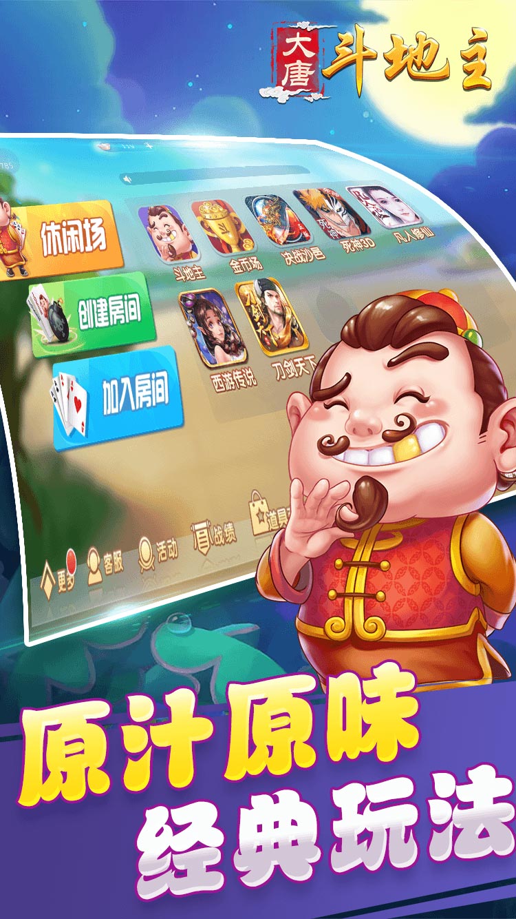大唐斗地主app下载宣传图